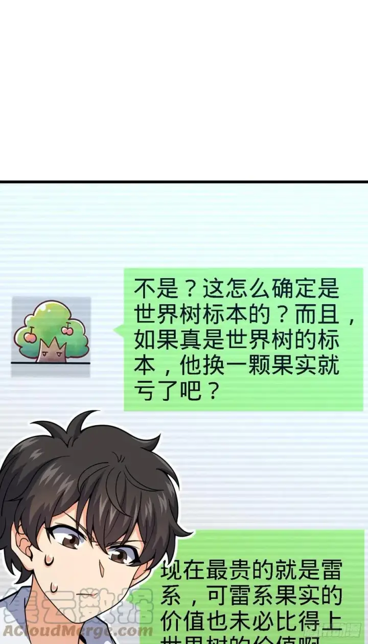 漫画《大王饶命》355 好久不见第49张图