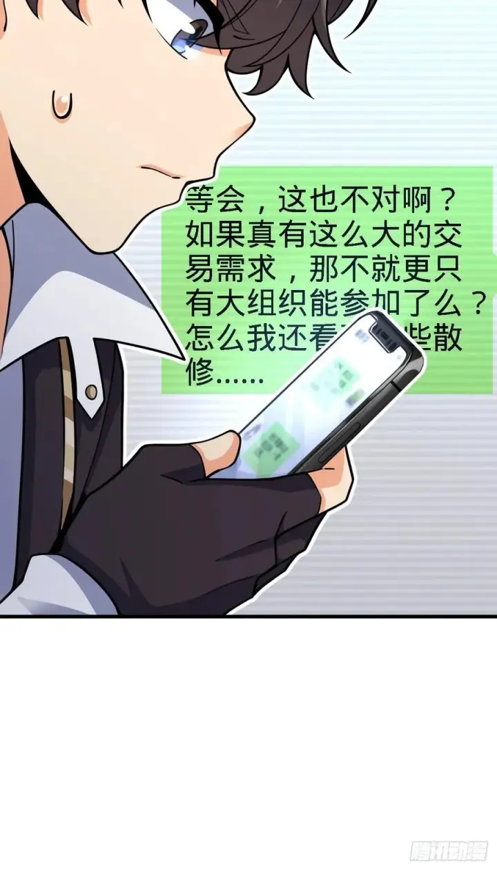 漫画《大王饶命》355 好久不见第54张图