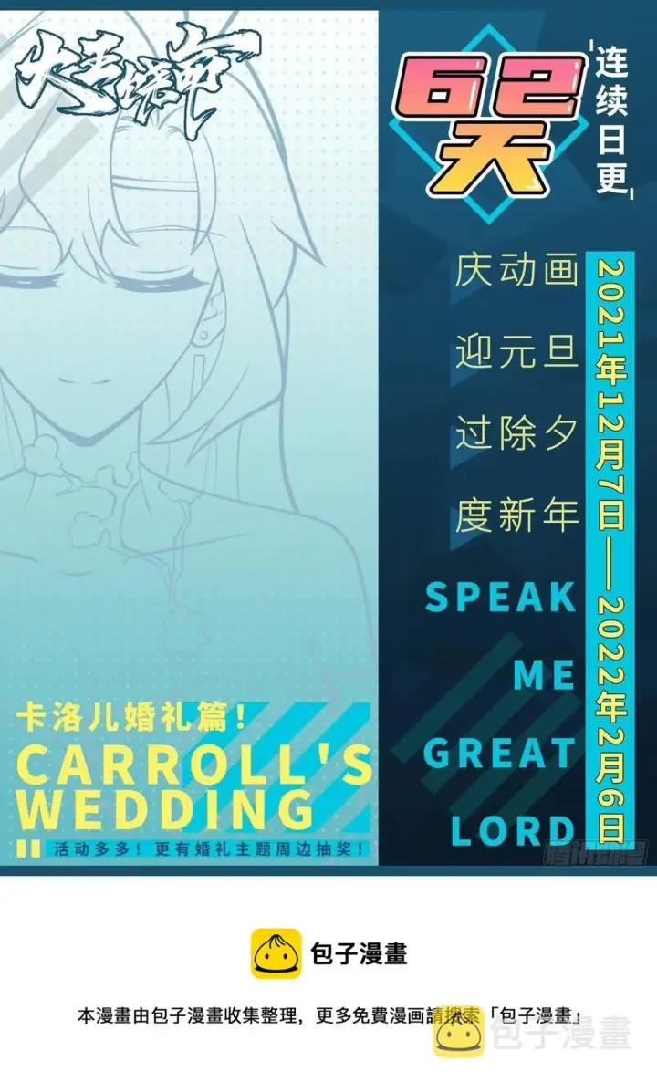 漫画《大王饶命》355 好久不见第63张图
