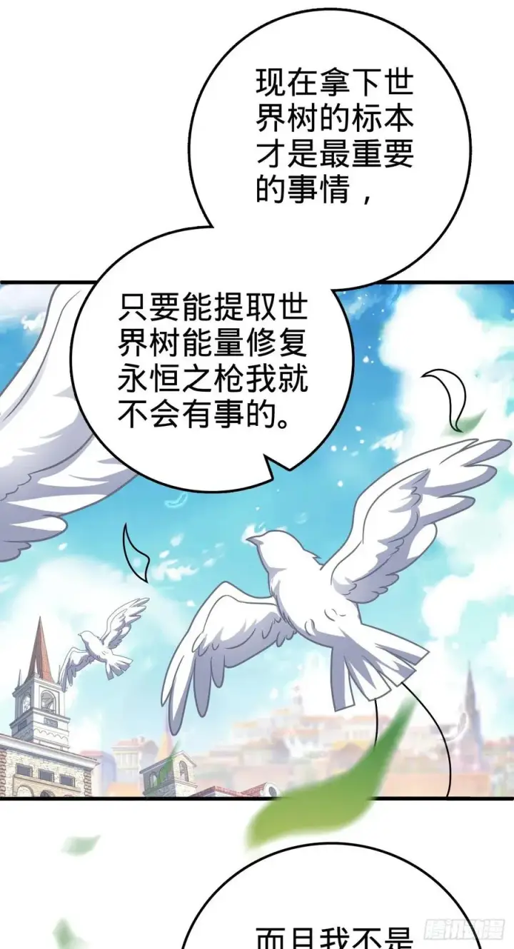 漫画《大王饶命》356 好人没好报第17张图