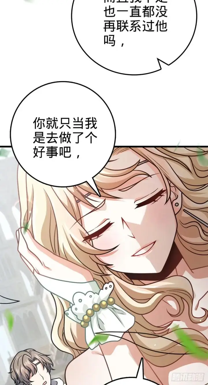 漫画《大王饶命》356 好人没好报第18张图