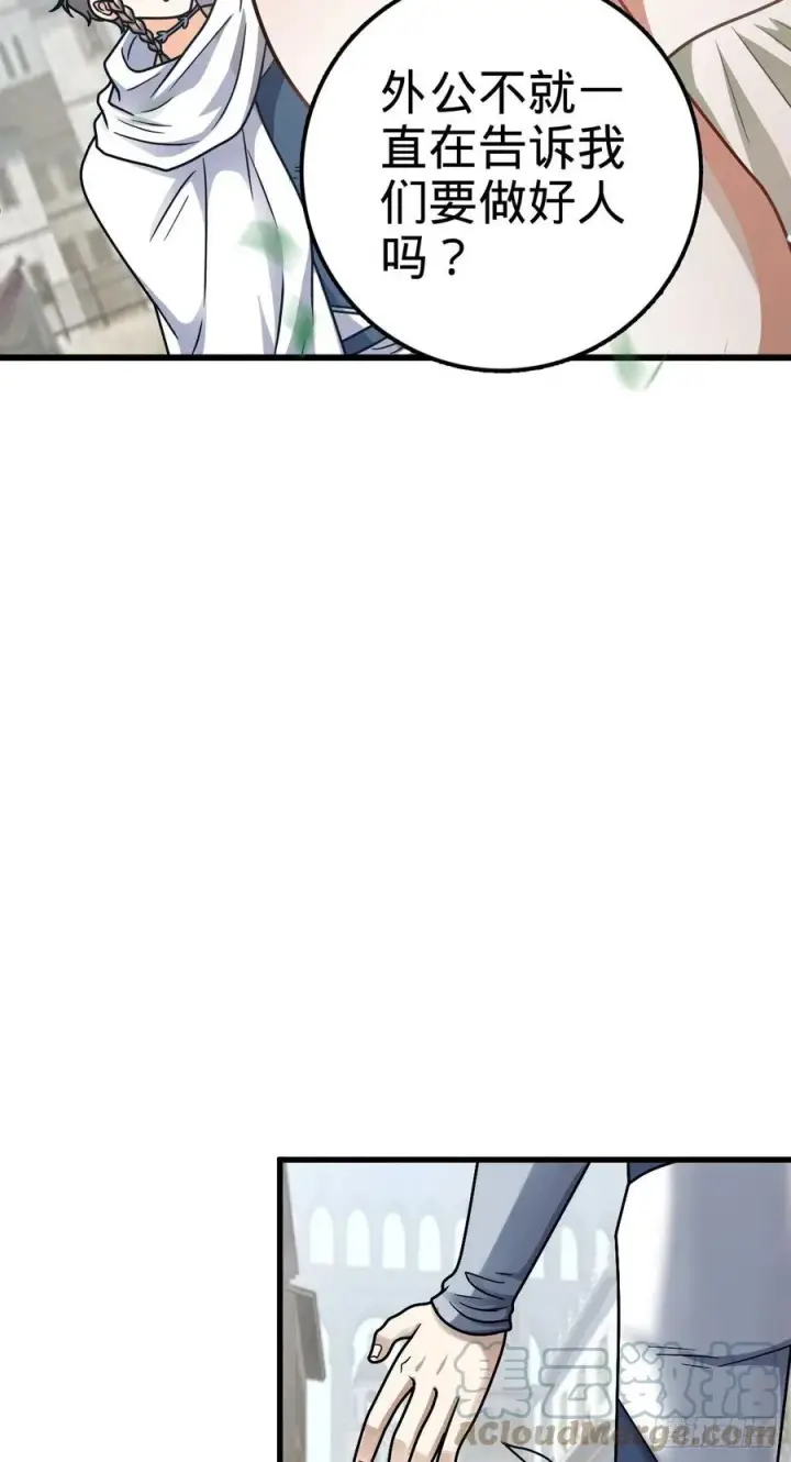 漫画《大王饶命》356 好人没好报第19张图