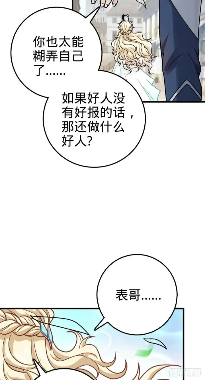 漫画《大王饶命》356 好人没好报第20张图
