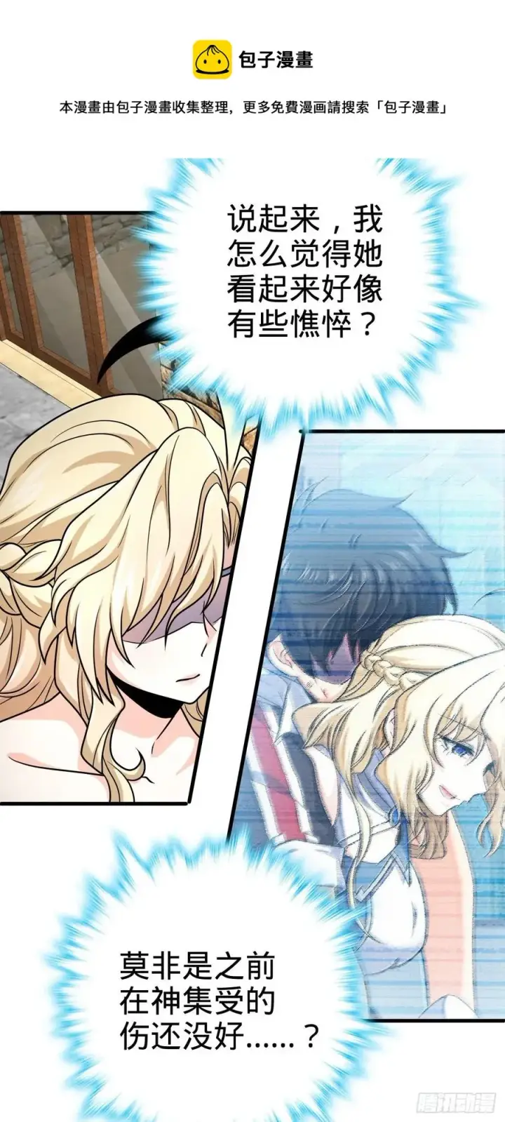 漫画《大王饶命》356 好人没好报第27张图
