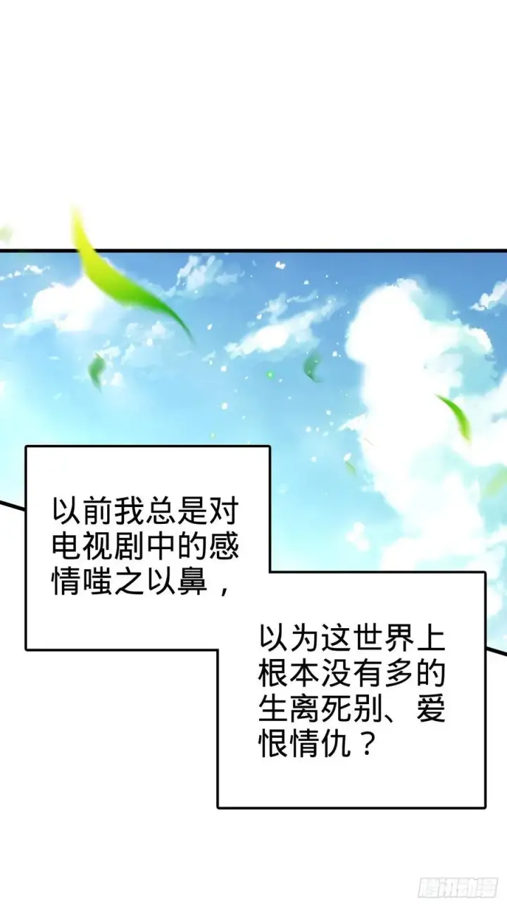 漫画《大王饶命》356 好人没好报第30张图