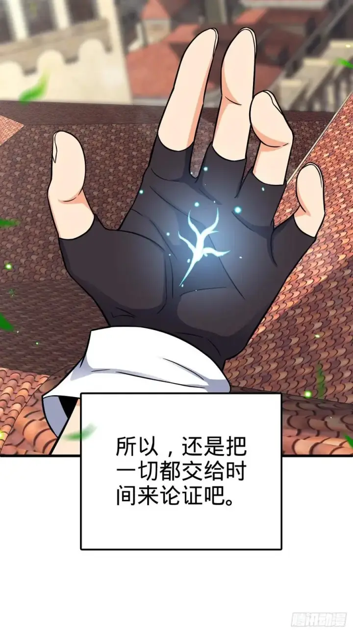 漫画《大王饶命》356 好人没好报第36张图