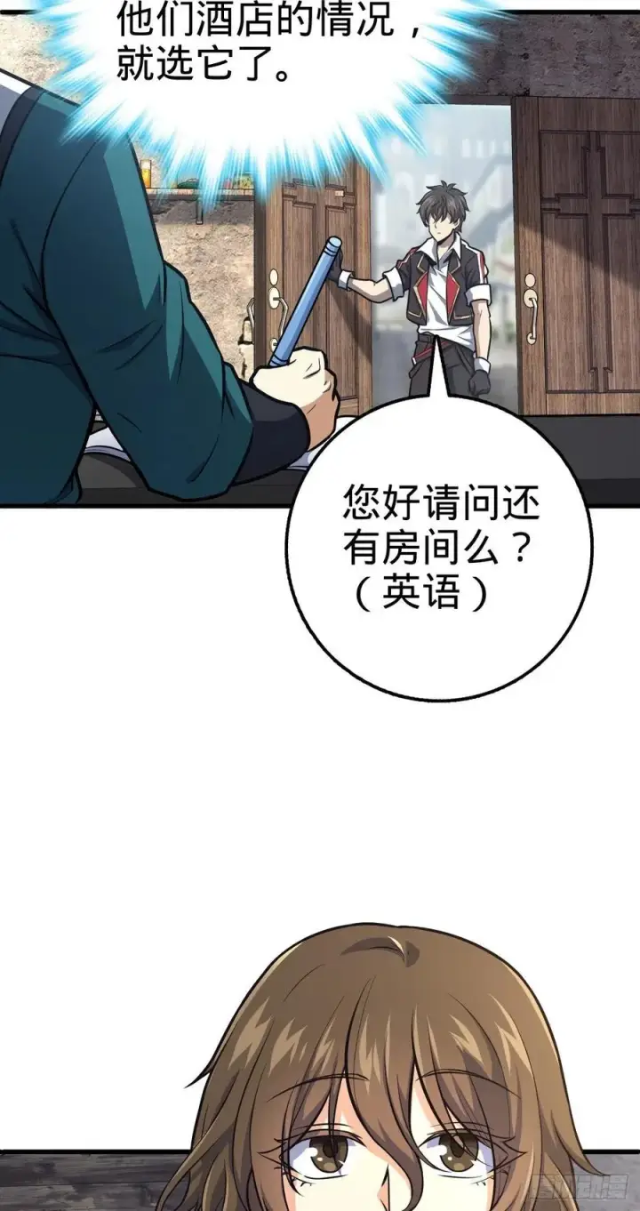 漫画《大王饶命》356 好人没好报第47张图