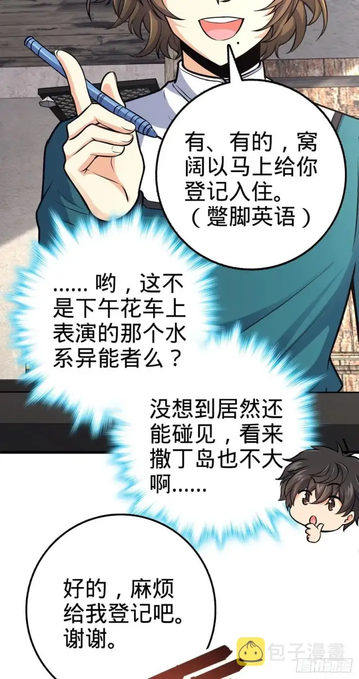 漫画《大王饶命》356 好人没好报第48张图