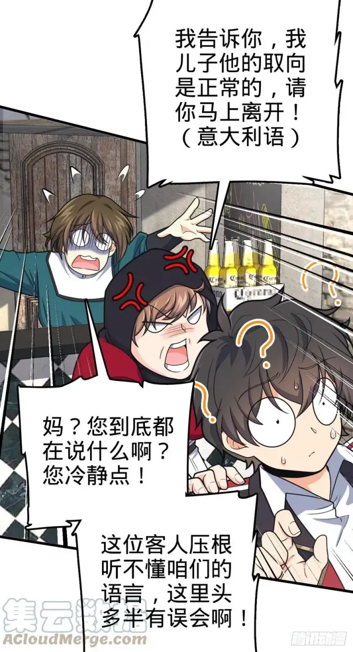 漫画《大王饶命》356 好人没好报第52张图