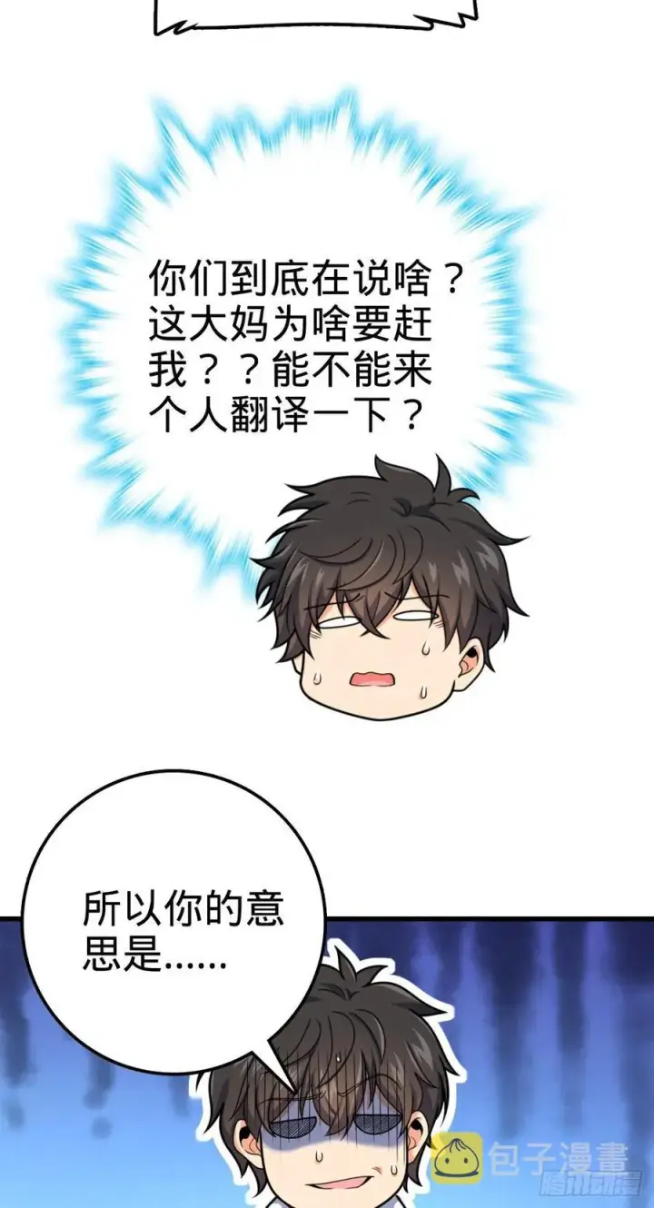 漫画《大王饶命》356 好人没好报第53张图