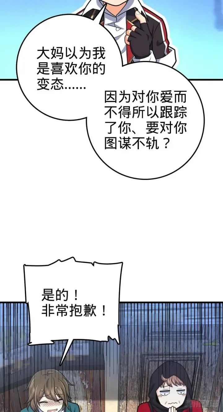 漫画《大王饶命》356 好人没好报第54张图
