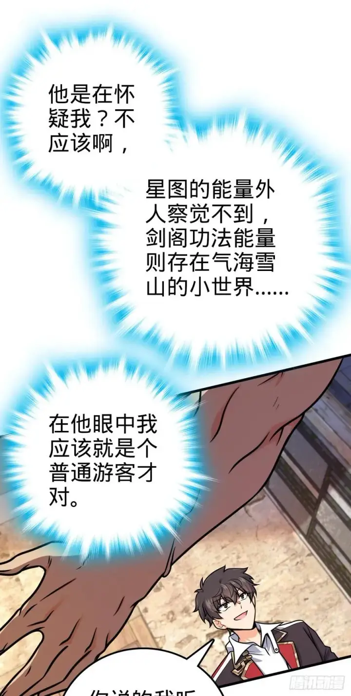 漫画《大王饶命》357 压力第12张图