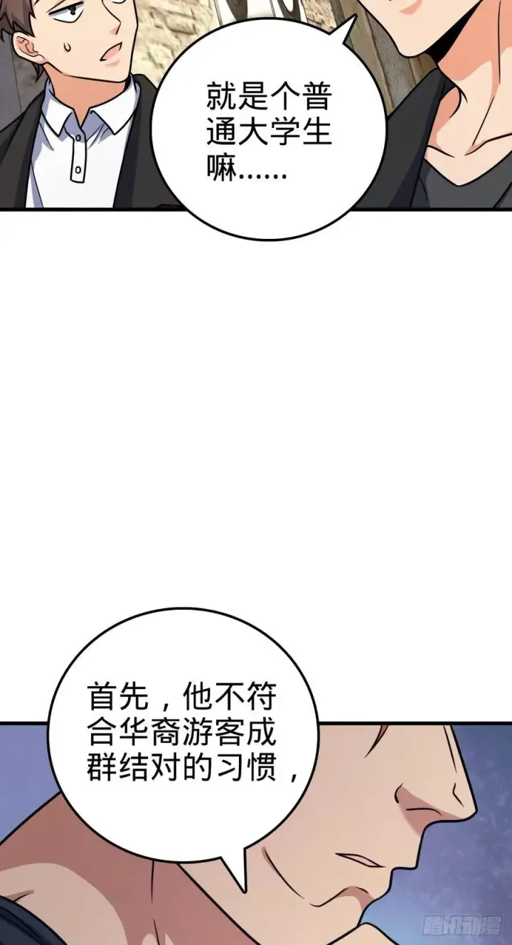 漫画《大王饶命》357 压力第20张图