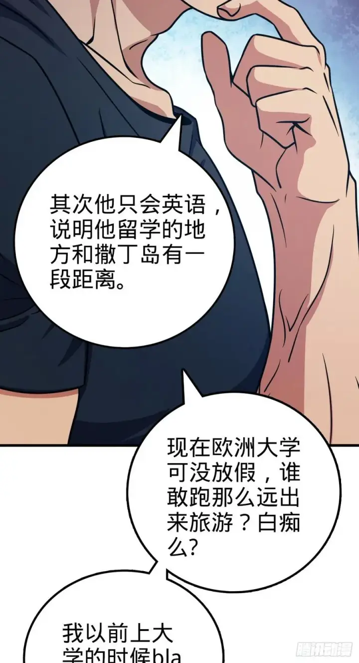 漫画《大王饶命》357 压力第21张图