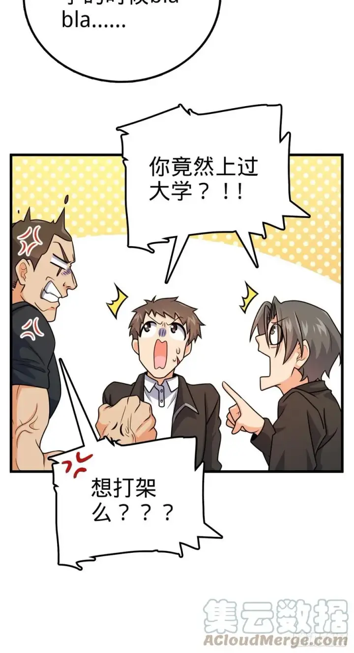 漫画《大王饶命》357 压力第22张图