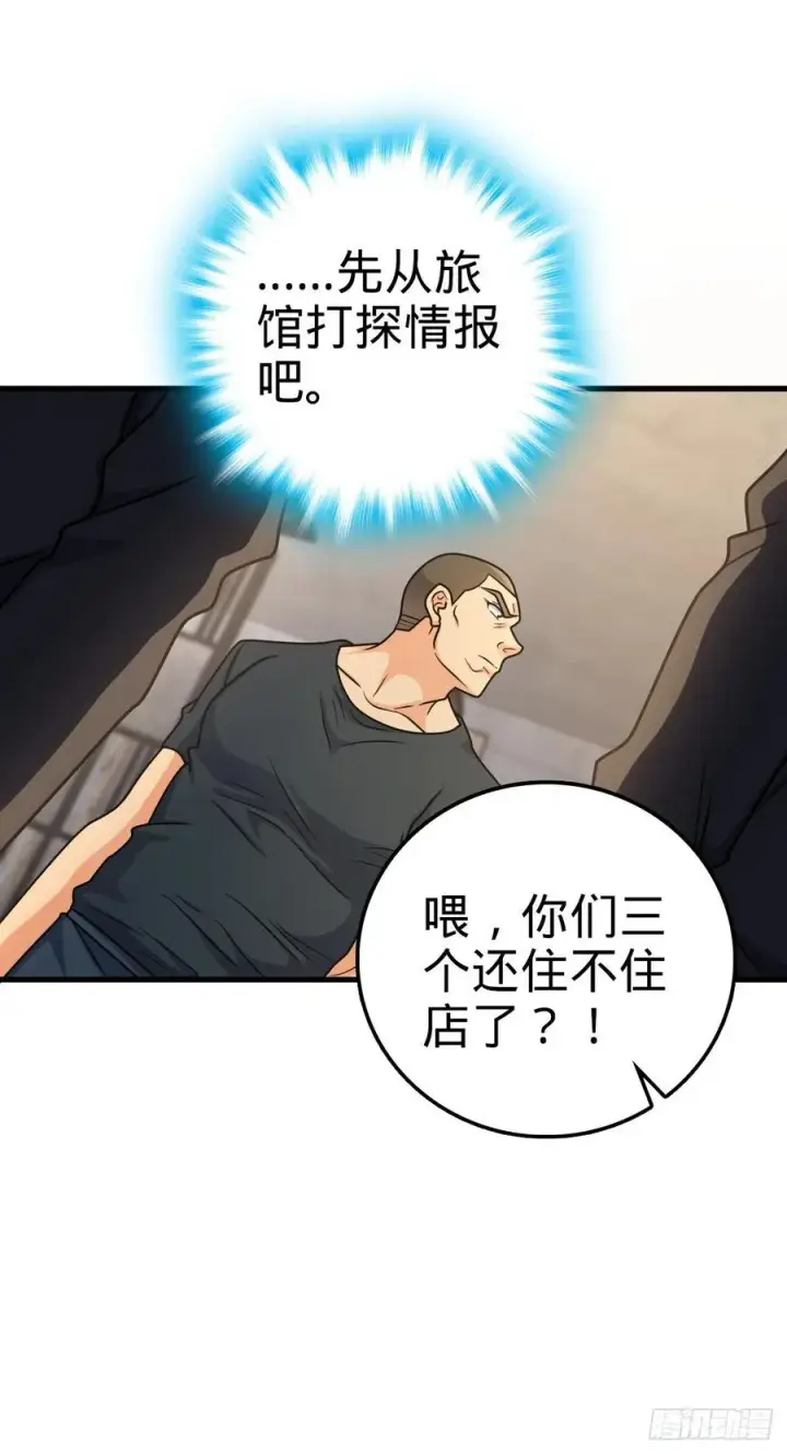 漫画《大王饶命》357 压力第23张图
