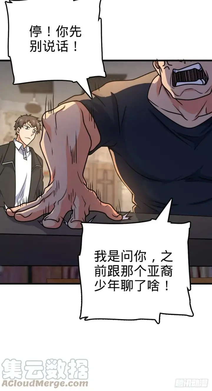 漫画《大王饶命》357 压力第28张图