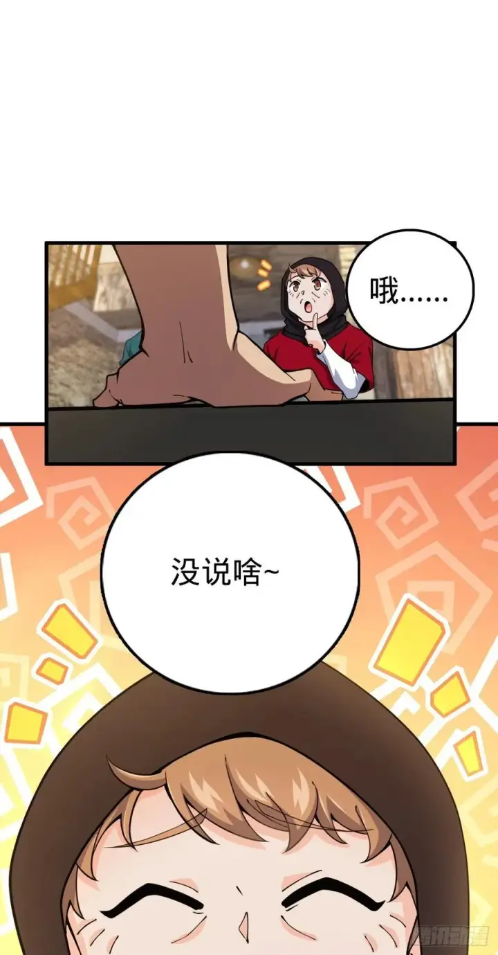漫画《大王饶命》357 压力第29张图