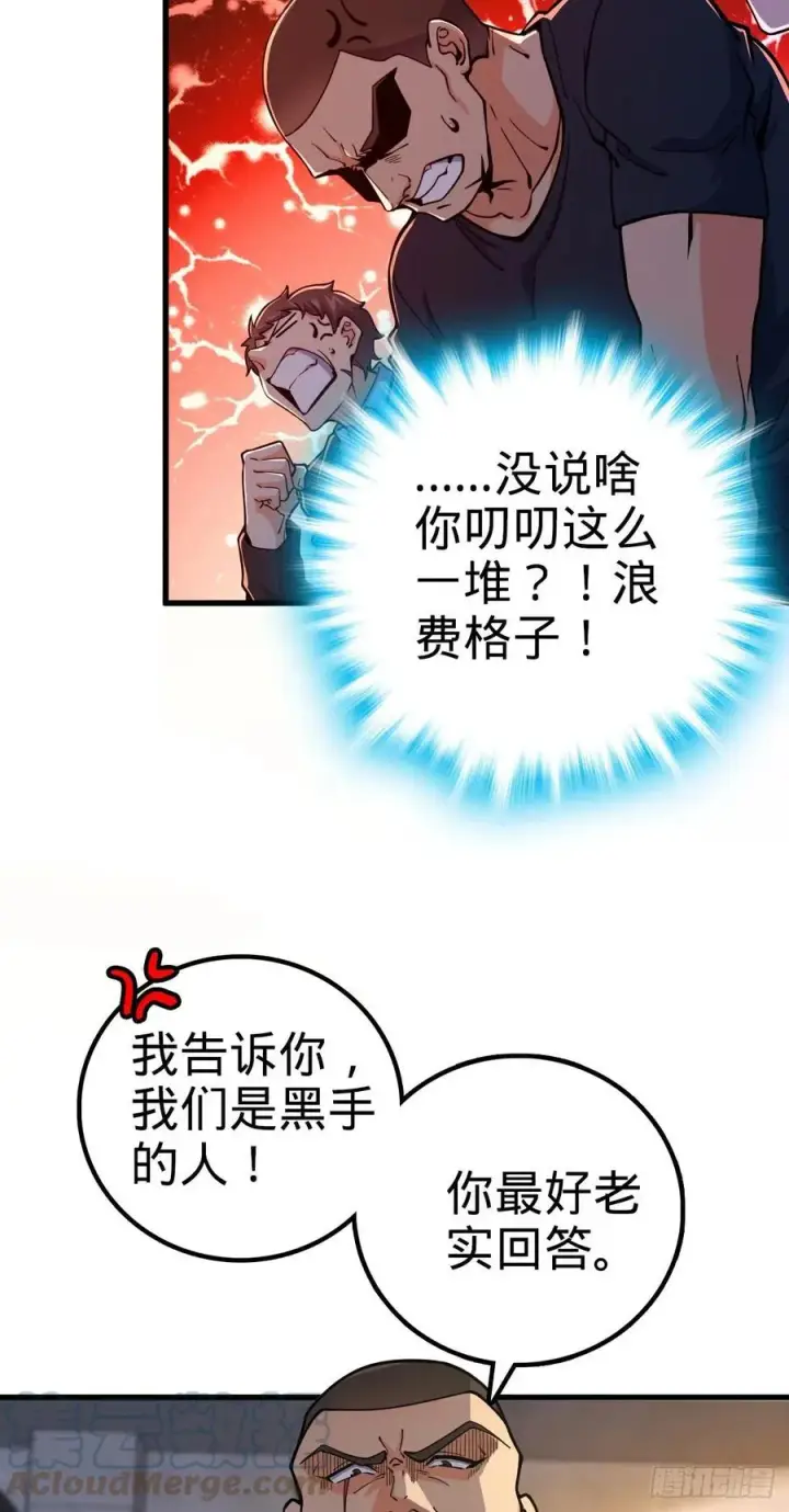漫画《大王饶命》357 压力第31张图