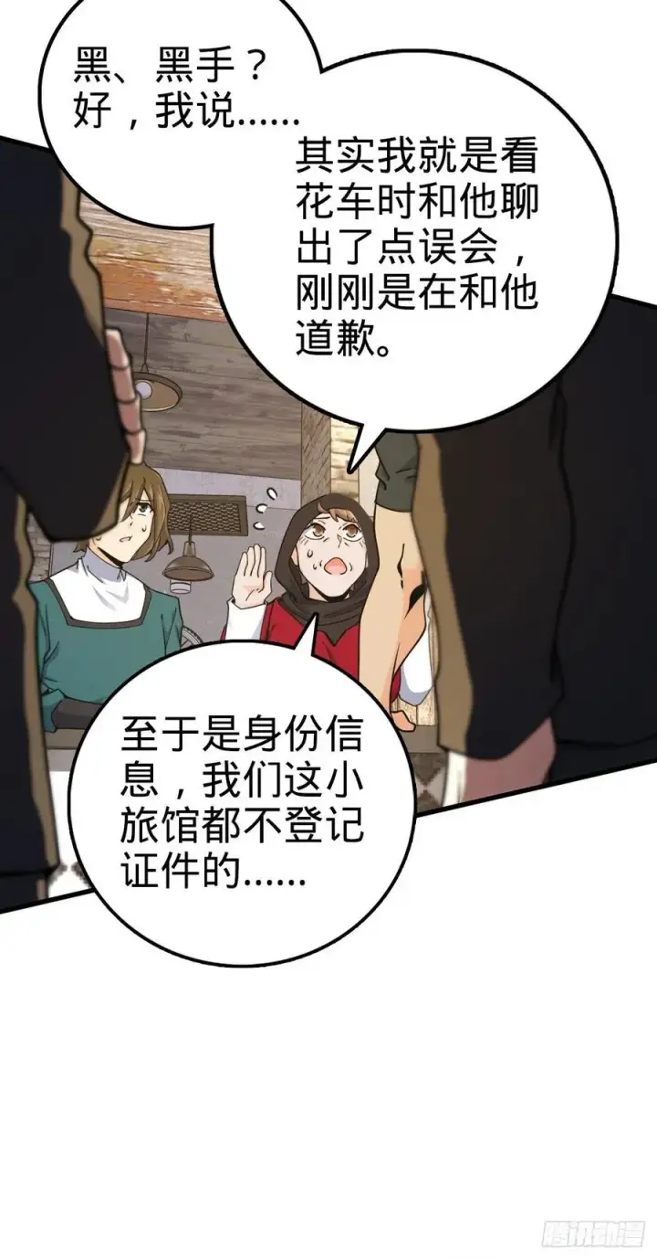 漫画《大王饶命》357 压力第33张图