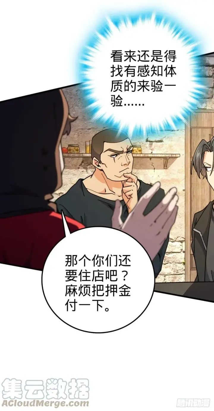 漫画《大王饶命》357 压力第34张图