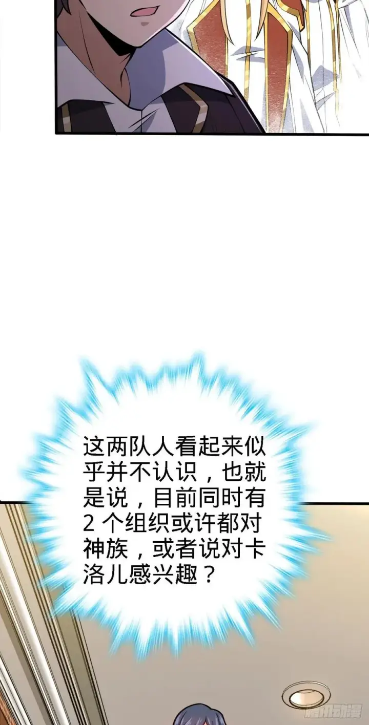 漫画《大王饶命》358 艺高人胆大第12张图