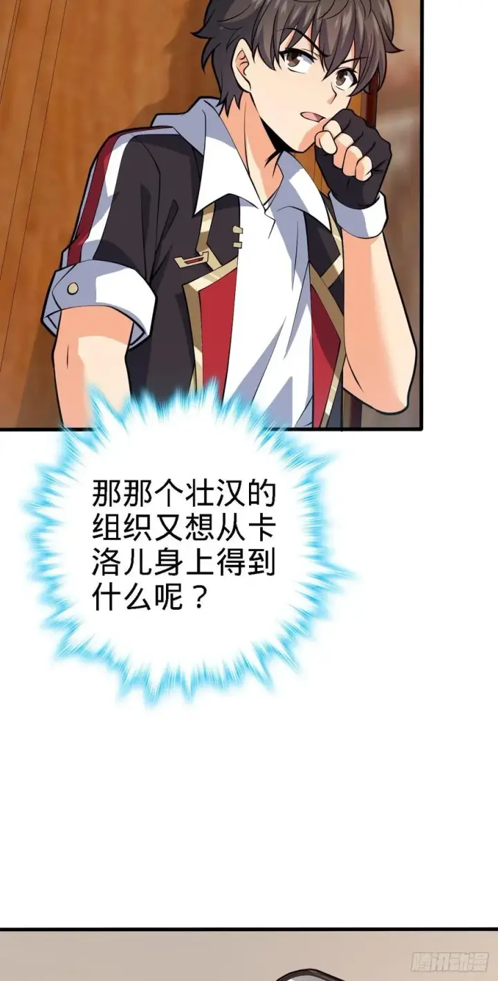 漫画《大王饶命》358 艺高人胆大第15张图