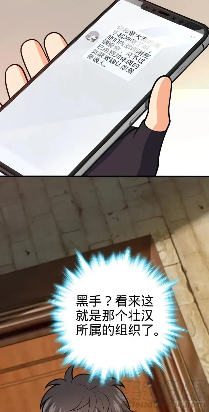 漫画《大王饶命》358 艺高人胆大第16张图