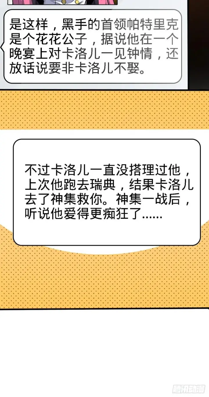 漫画《大王饶命》358 艺高人胆大第21张图