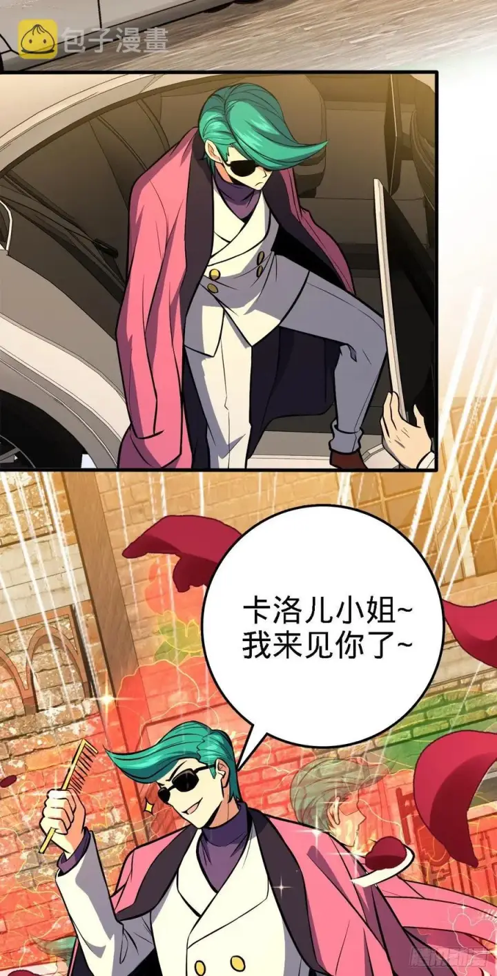 漫画《大王饶命》358 艺高人胆大第29张图