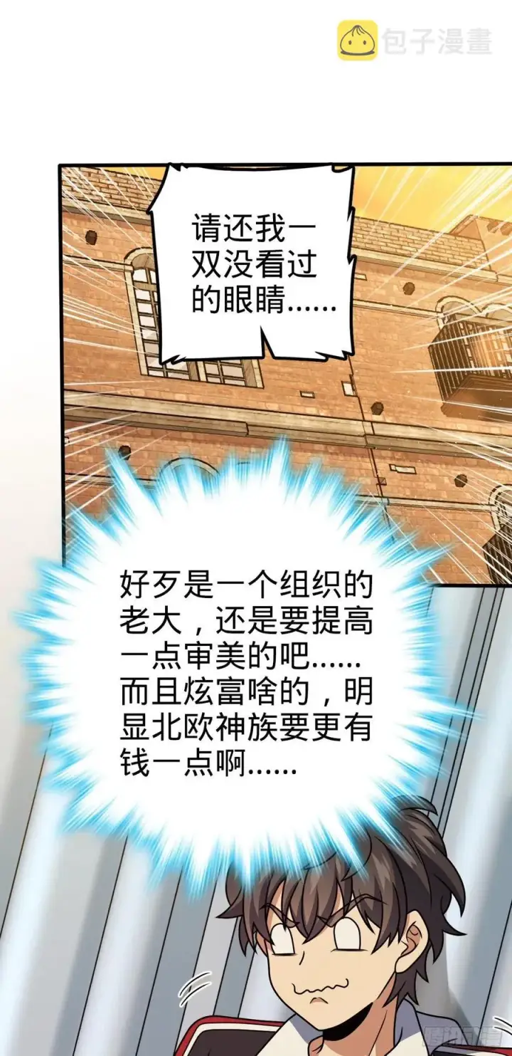 漫画《大王饶命》358 艺高人胆大第42张图