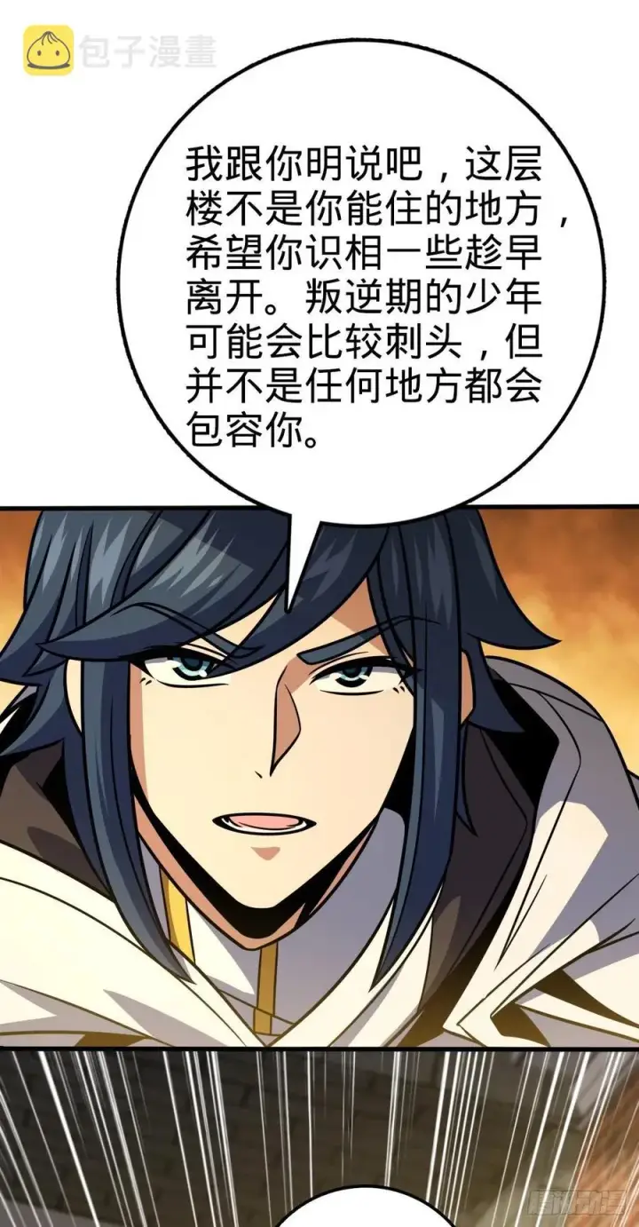 漫画《大王饶命》358 艺高人胆大第54张图