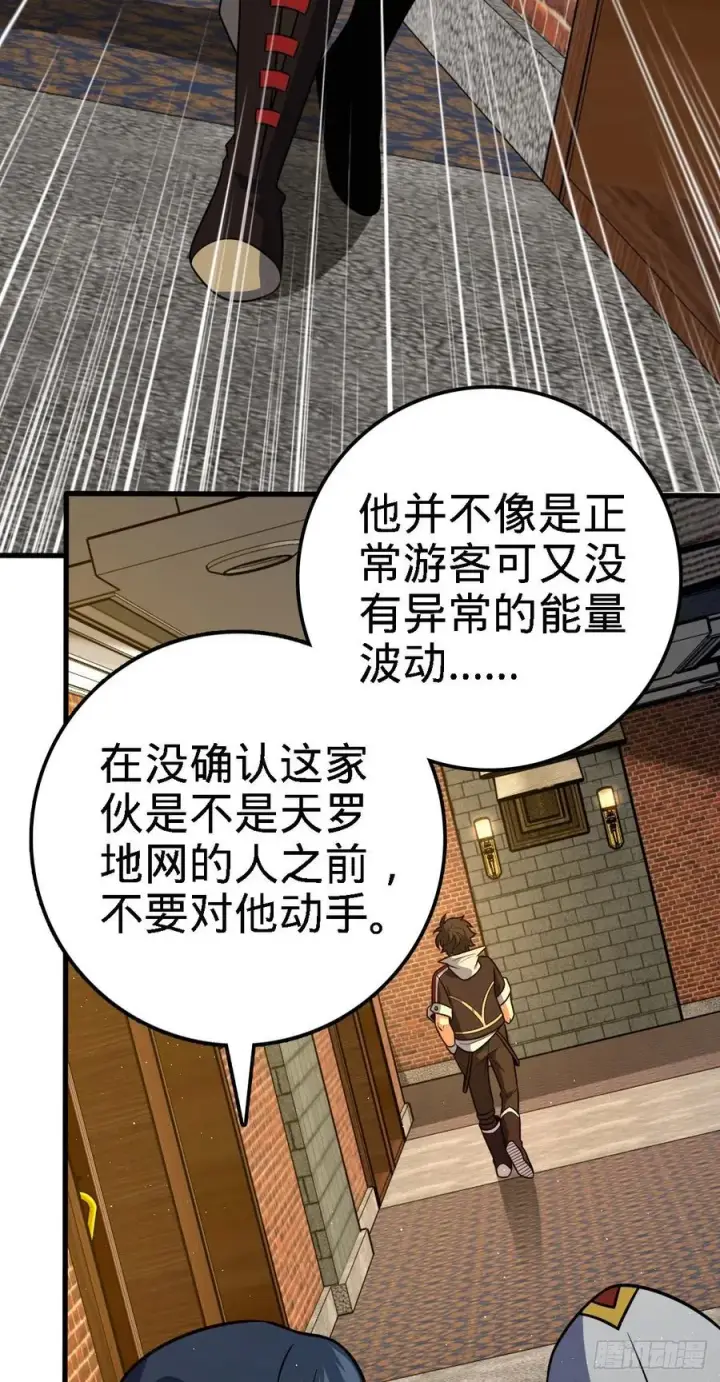 漫画《大王饶命》358 艺高人胆大第56张图