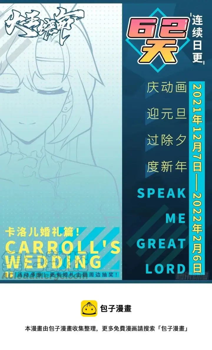 漫画《大王饶命》358 艺高人胆大第61张图