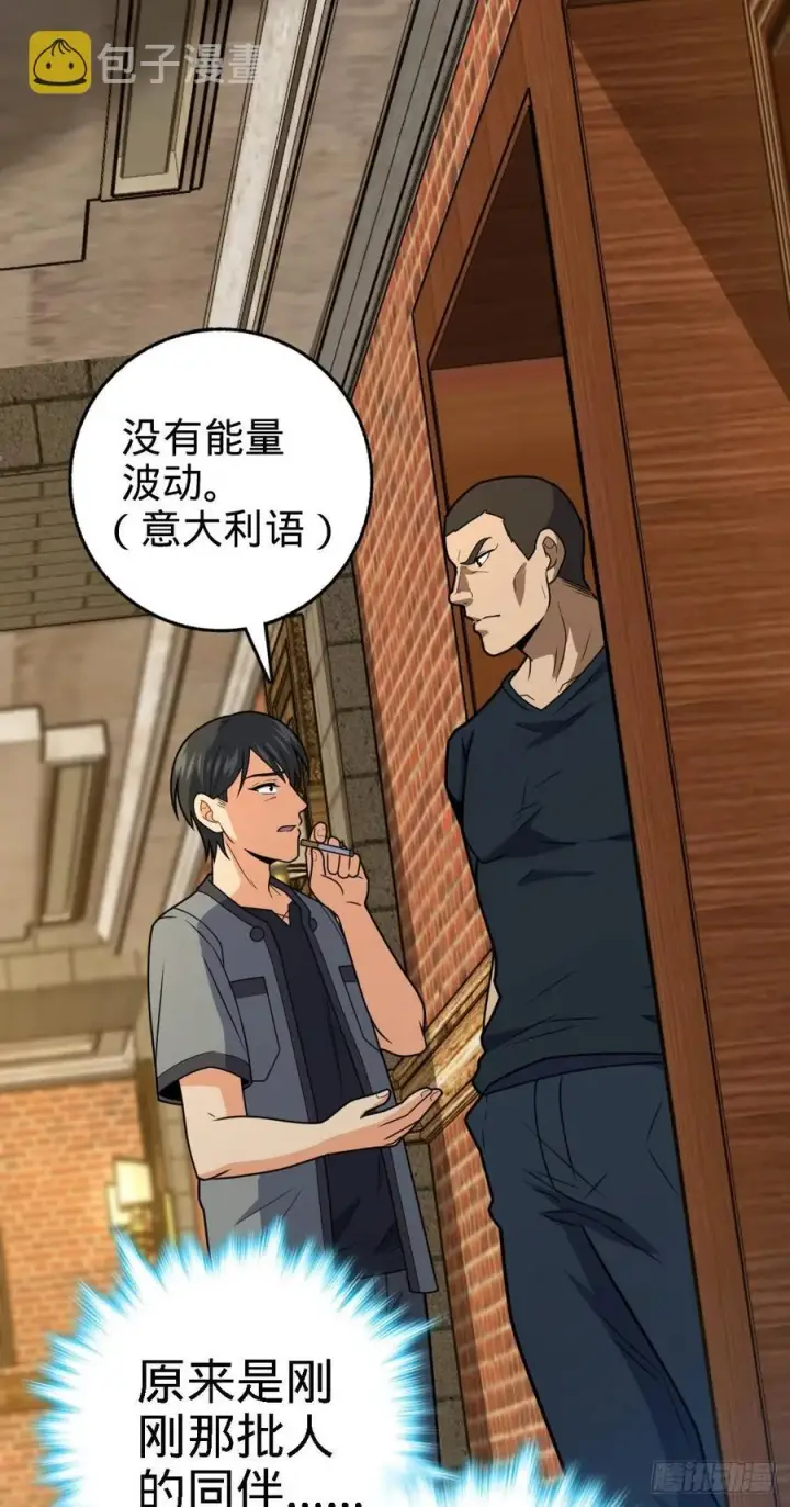 漫画《大王饶命》358 艺高人胆大第8张图
