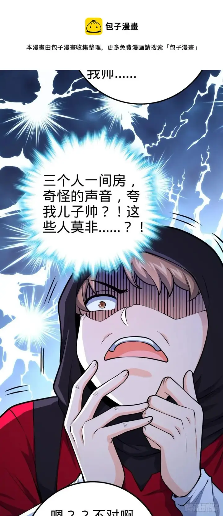 漫画《大王饶命》359 相见？第11张图