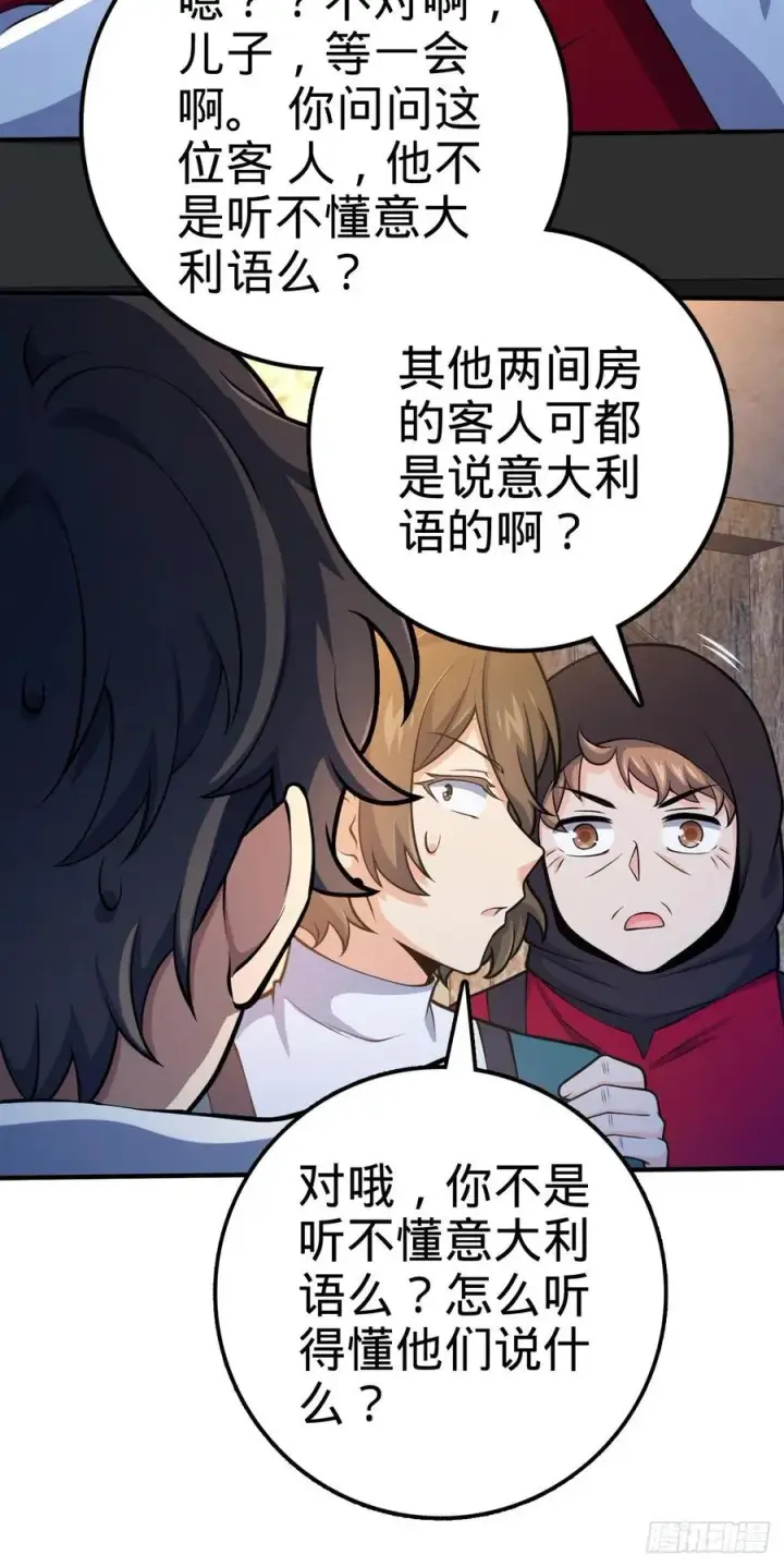 漫画《大王饶命》359 相见？第12张图
