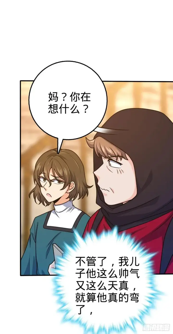 漫画《大王饶命》359 相见？第18张图
