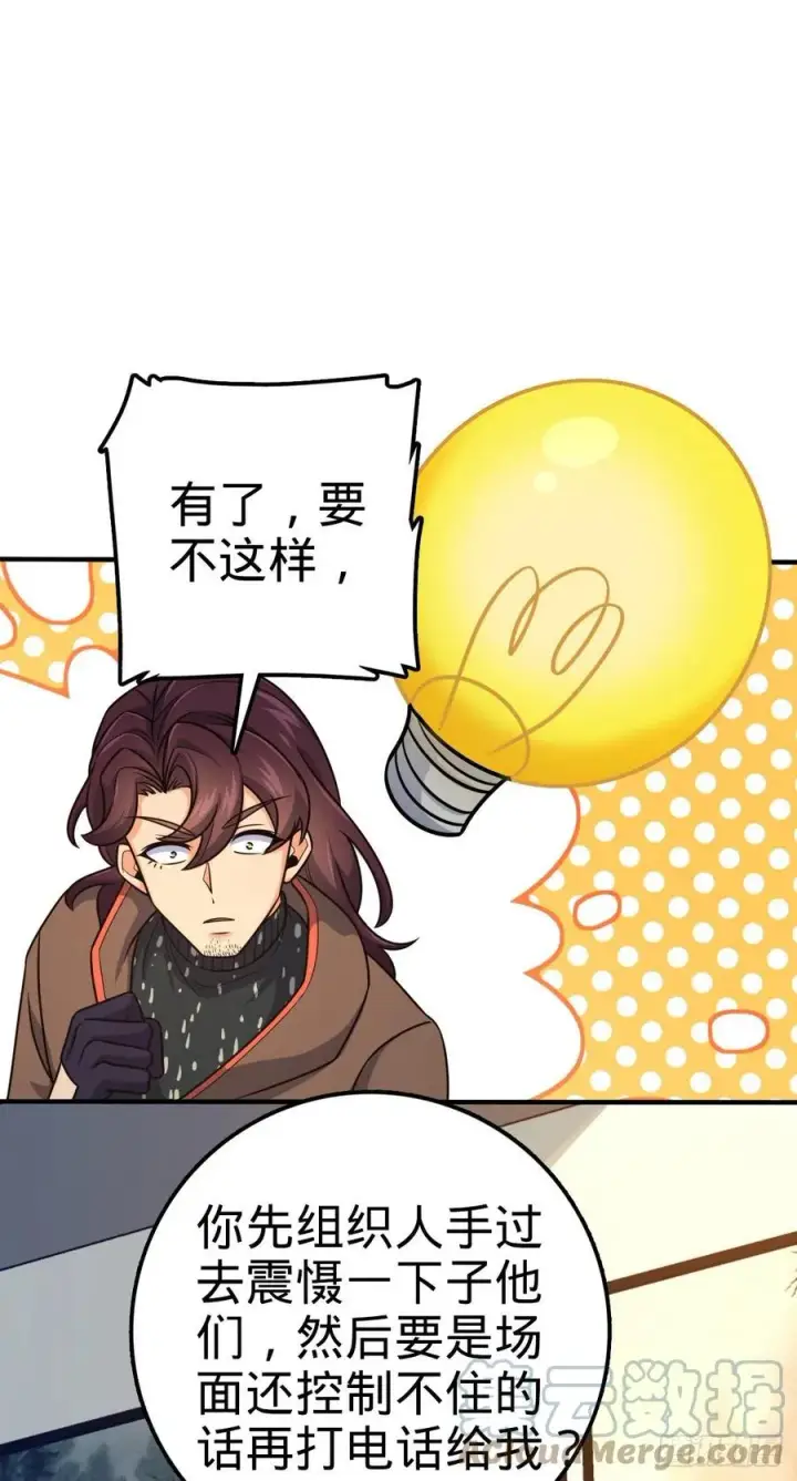 漫画《大王饶命》359 相见？第28张图