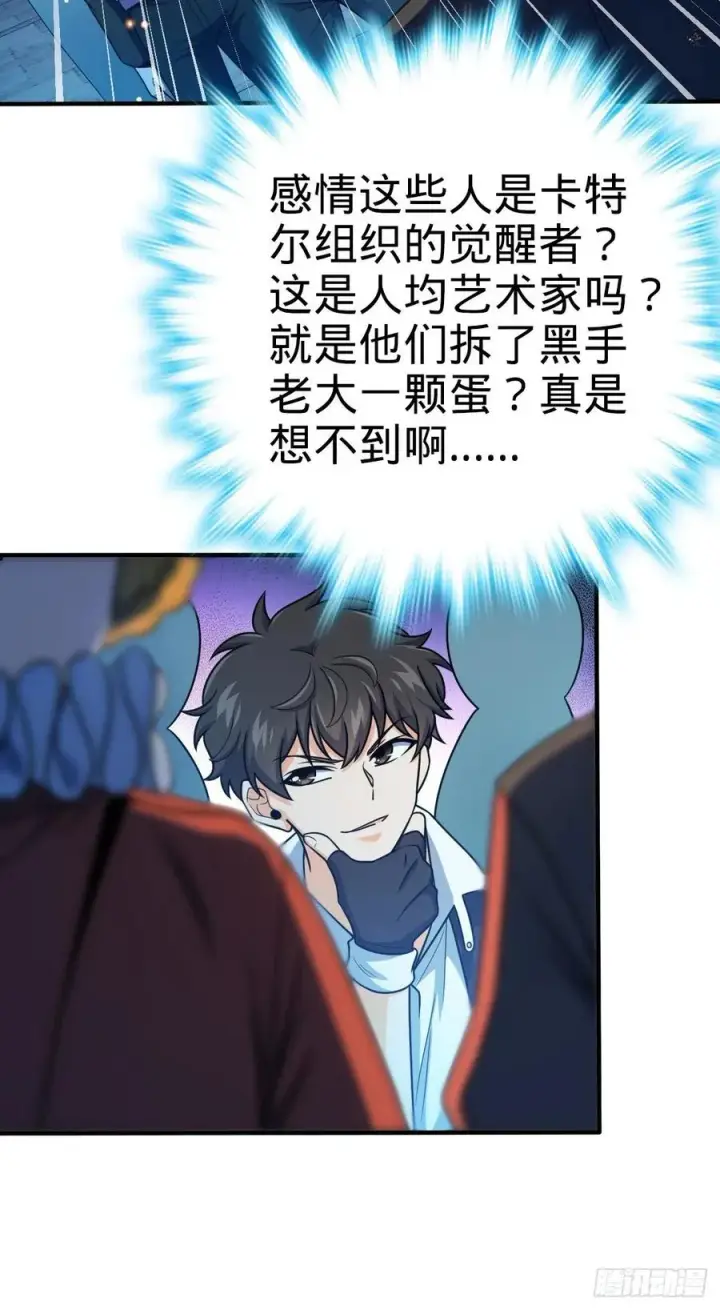 漫画《大王饶命》359 相见？第36张图