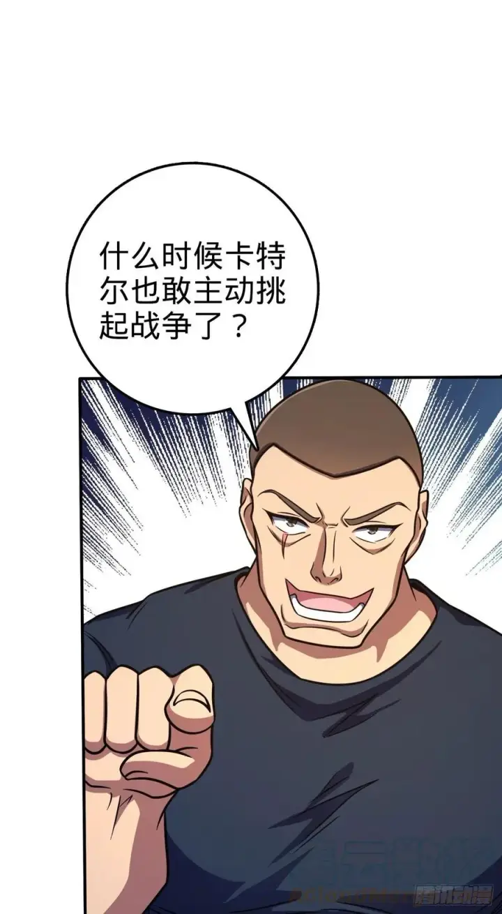 漫画《大王饶命》359 相见？第37张图