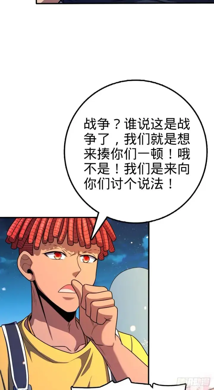 漫画《大王饶命》359 相见？第38张图