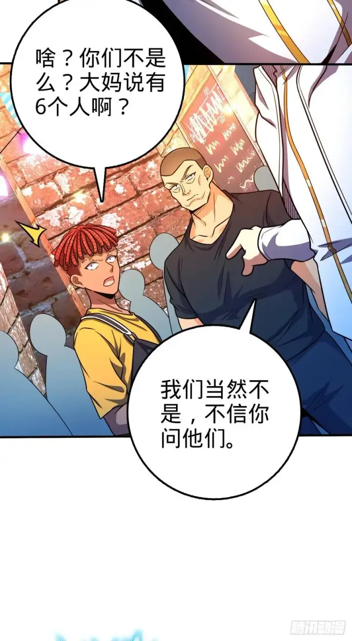 漫画《大王饶命》359 相见？第44张图