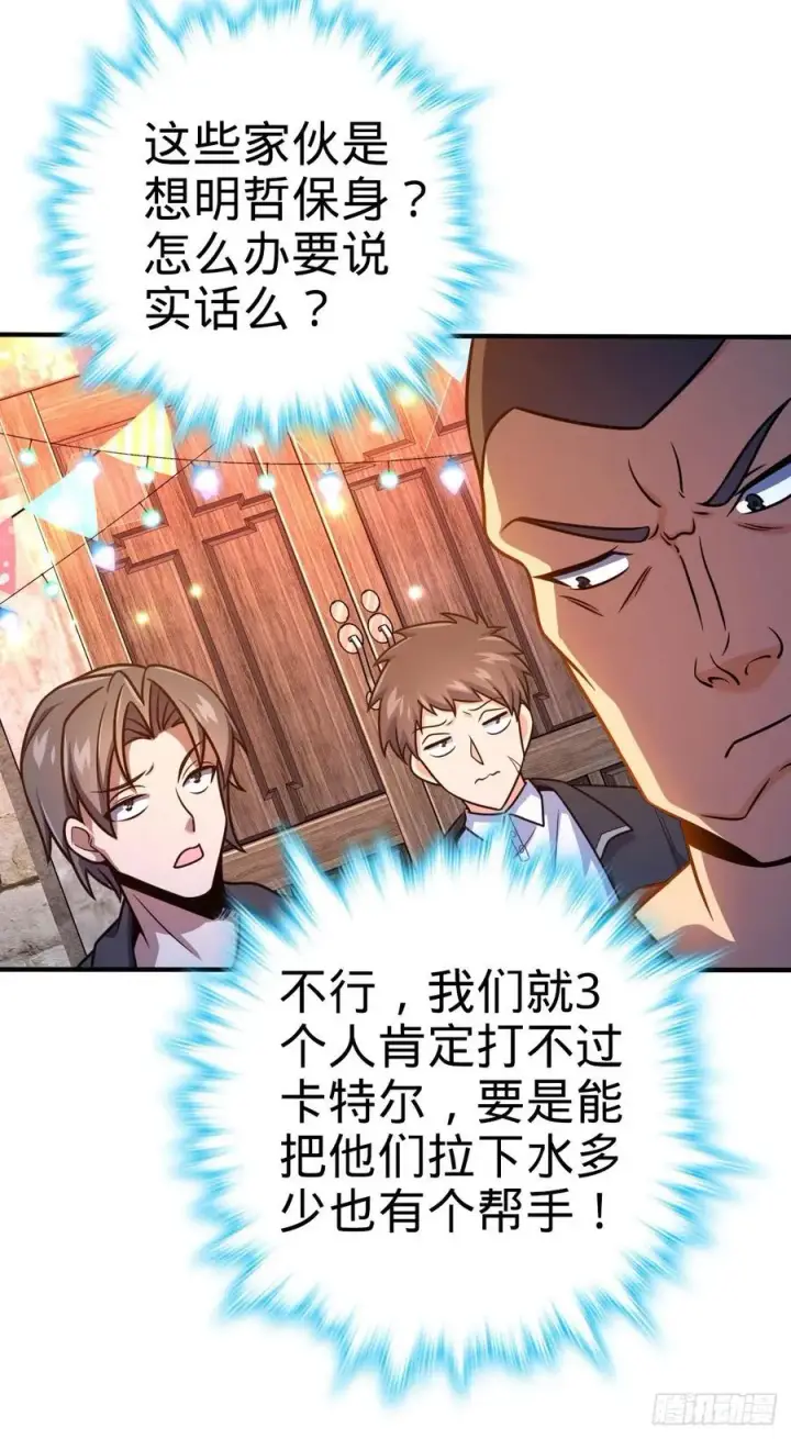 漫画《大王饶命》359 相见？第45张图