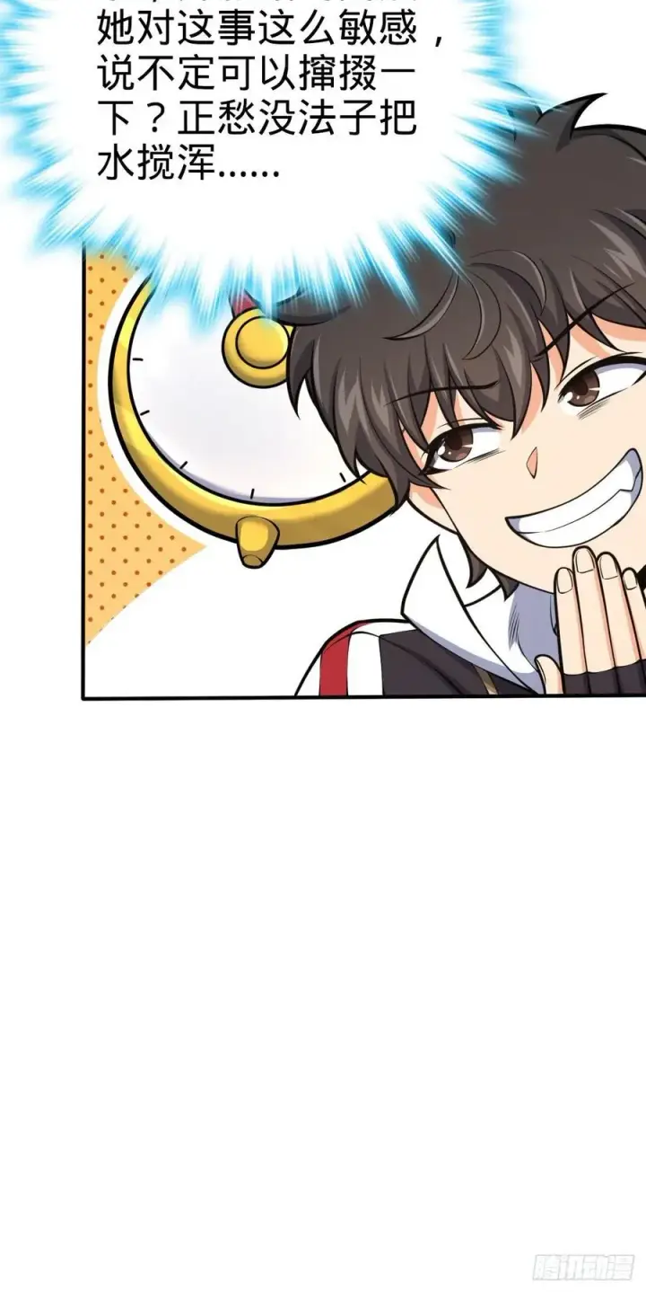 漫画《大王饶命》359 相见？第6张图