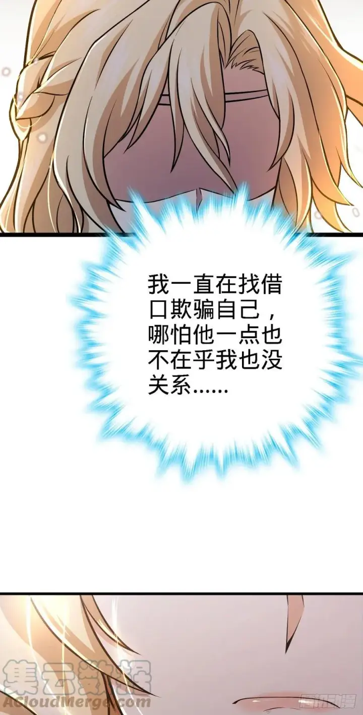 漫画《大王饶命》360 寻来洗髓果实第10张图
