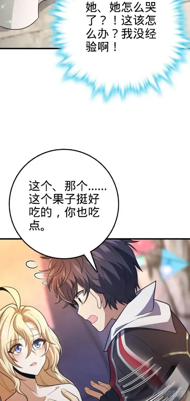 漫画《大王饶命》360 寻来洗髓果实第14张图