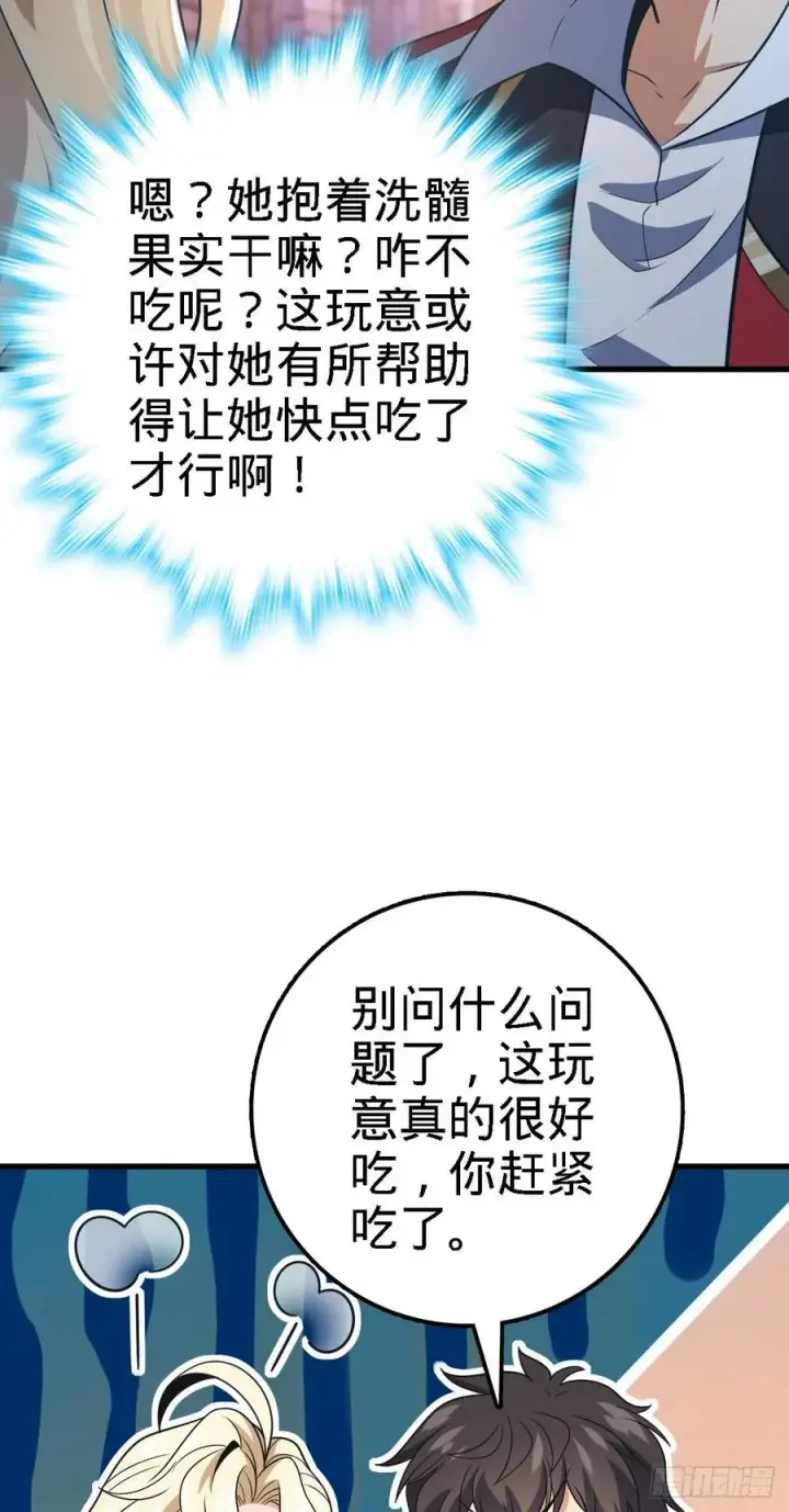 漫画《大王饶命》360 寻来洗髓果实第20张图