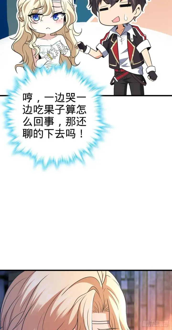 漫画《大王饶命》360 寻来洗髓果实第21张图