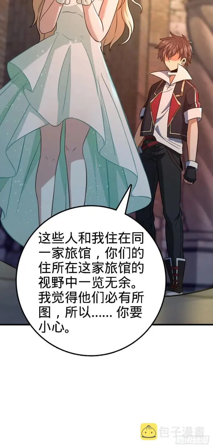 漫画《大王饶命》360 寻来洗髓果实第26张图